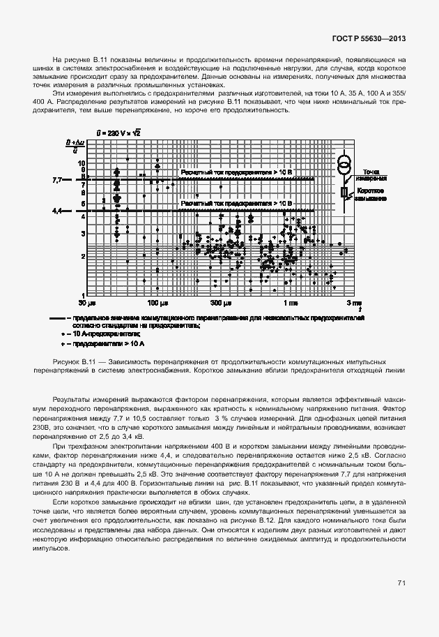 Страница 75 ГОСТ Р 55630-2013