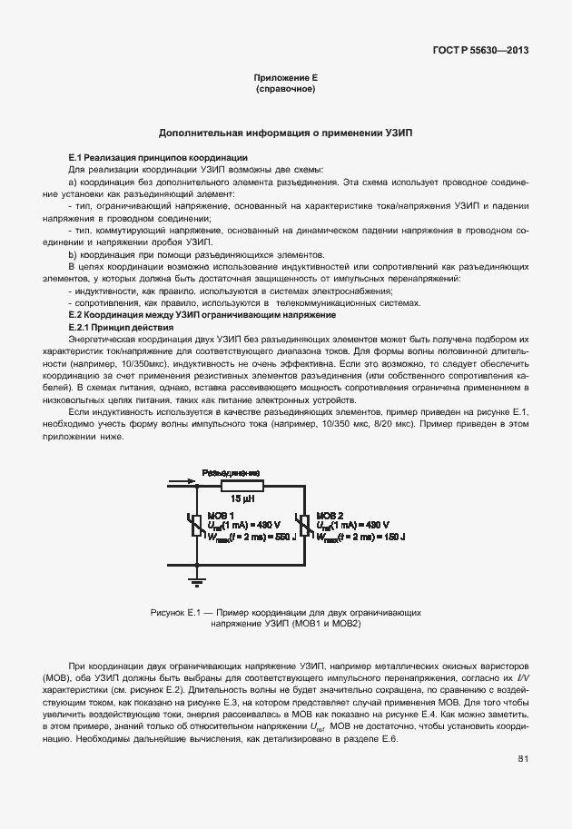 Страница 85 ГОСТ Р 55630-2013