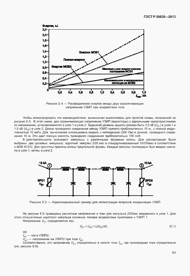 Страница 87 ГОСТ Р 55630-2013