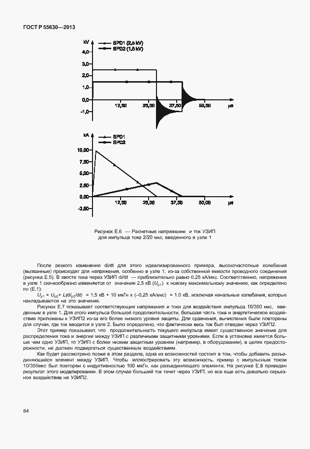 Страница 88 ГОСТ Р 55630-2013