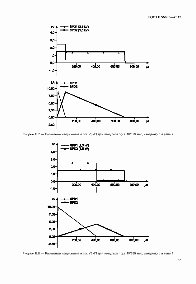 Страница 89 ГОСТ Р 55630-2013