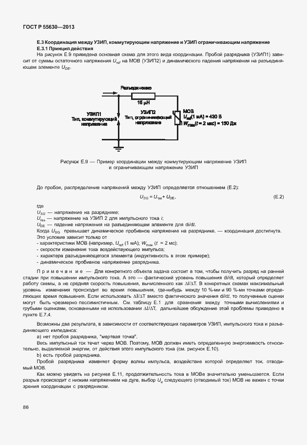 Страница 90 ГОСТ Р 55630-2013