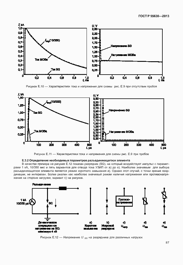Страница 91 ГОСТ Р 55630-2013