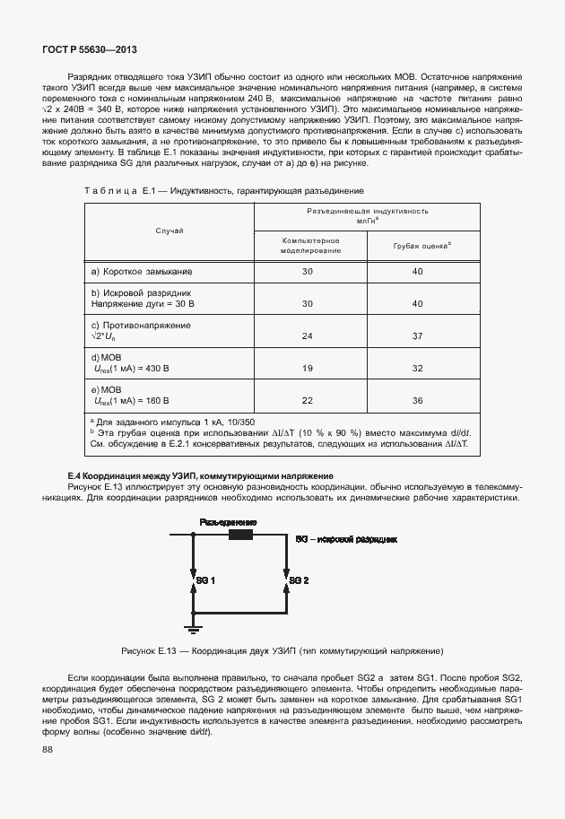 Страница 92 ГОСТ Р 55630-2013