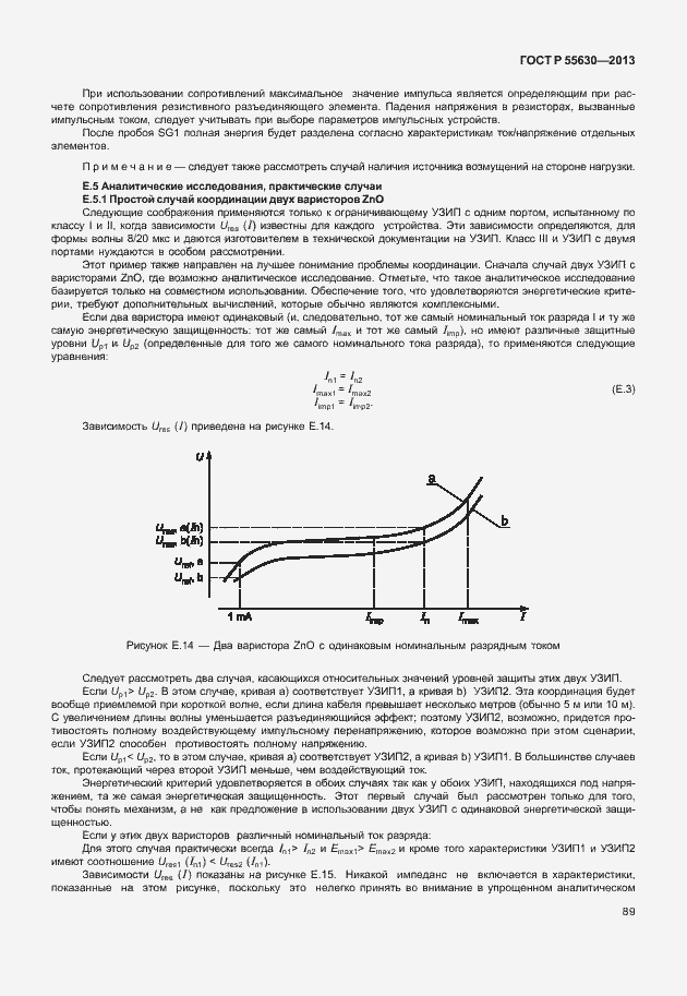 Страница 93 ГОСТ Р 55630-2013