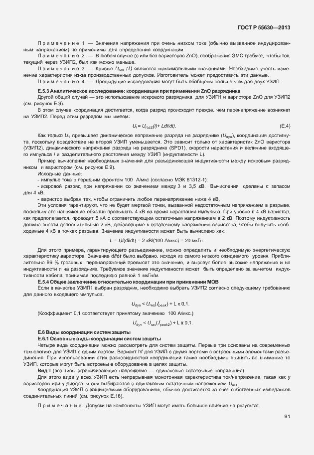 Страница 95 ГОСТ Р 55630-2013