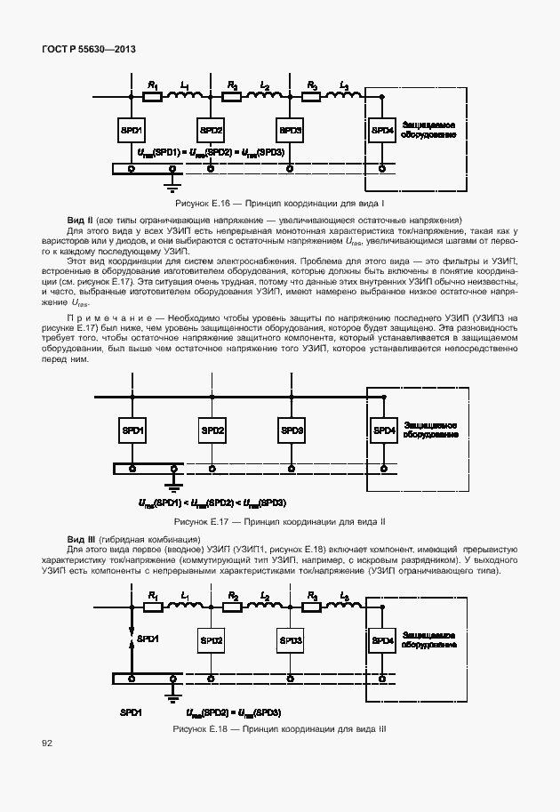 Страница 96 ГОСТ Р 55630-2013