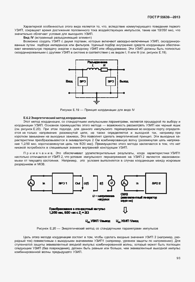 Страница 97 ГОСТ Р 55630-2013