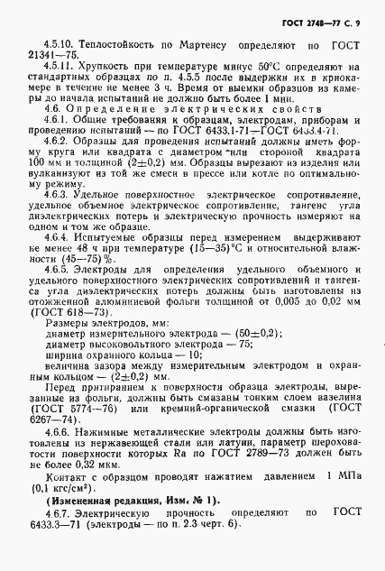 Страница 10 ГОСТ 2748-77