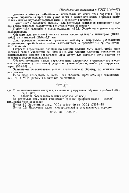 Страница 15 ГОСТ 2748-77