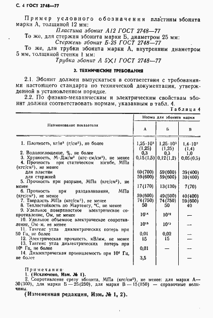 Страница 5 ГОСТ 2748-77