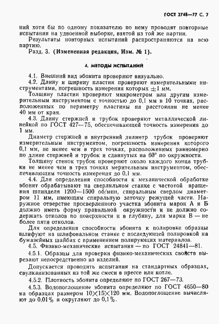 Страница 8 ГОСТ 2748-77