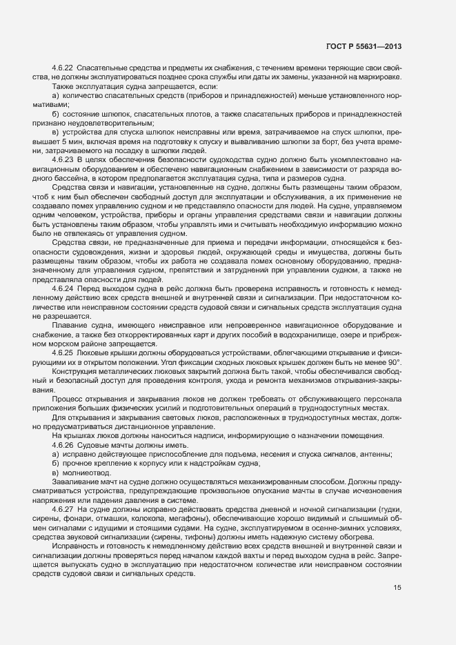 Страница 18 ГОСТ Р 55631-2013