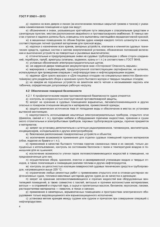 Страница 7 ГОСТ Р 55631-2013