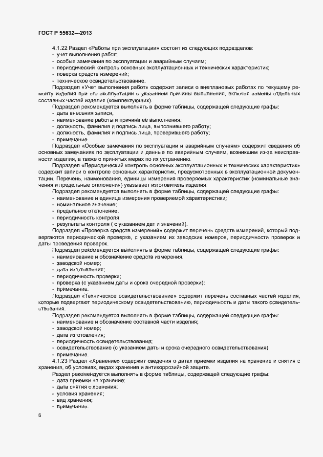 Страница 10 ГОСТ Р 55632-2013