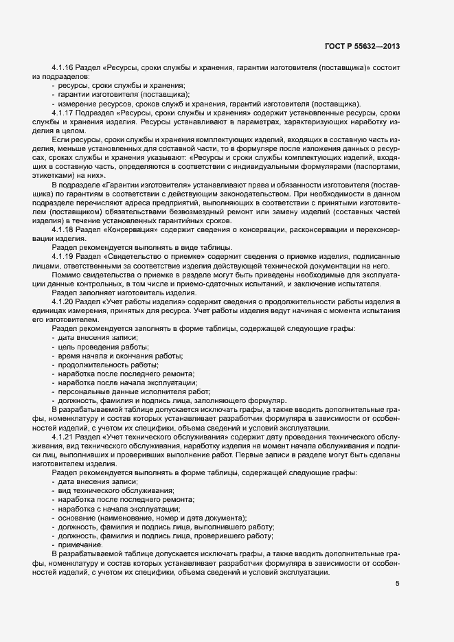 Страница 9 ГОСТ Р 55632-2013