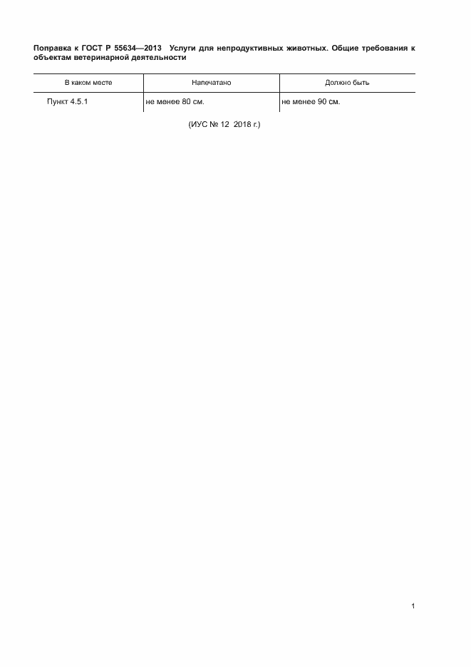 Приложение №1