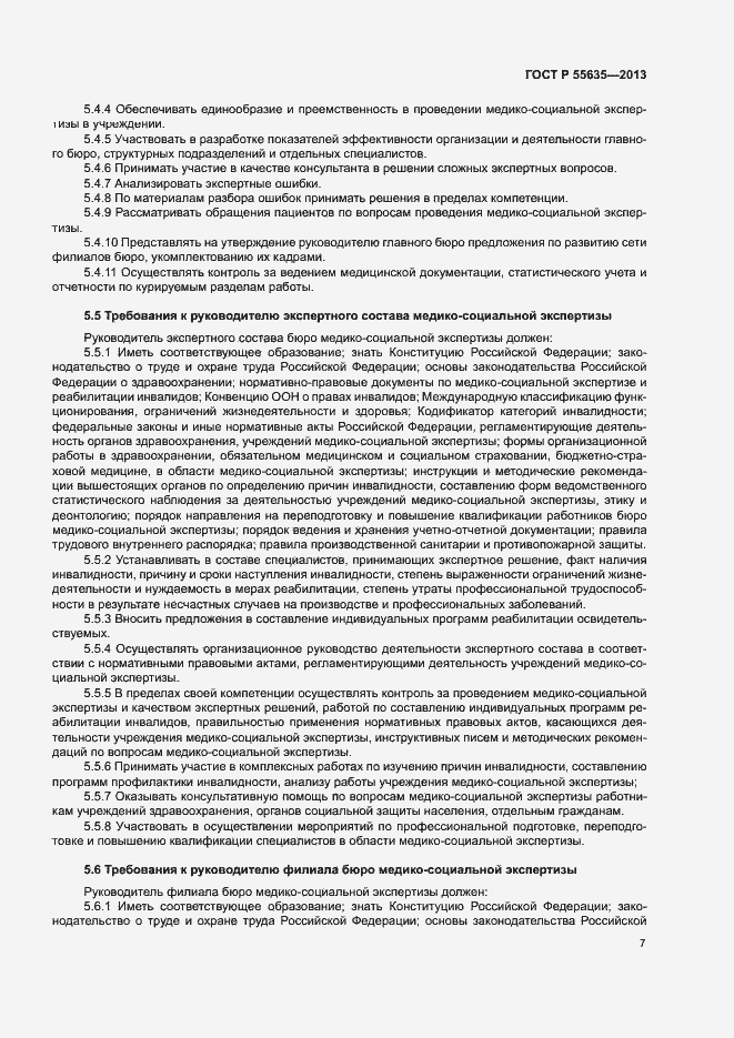 Страница 10 ГОСТ Р 55635-2013