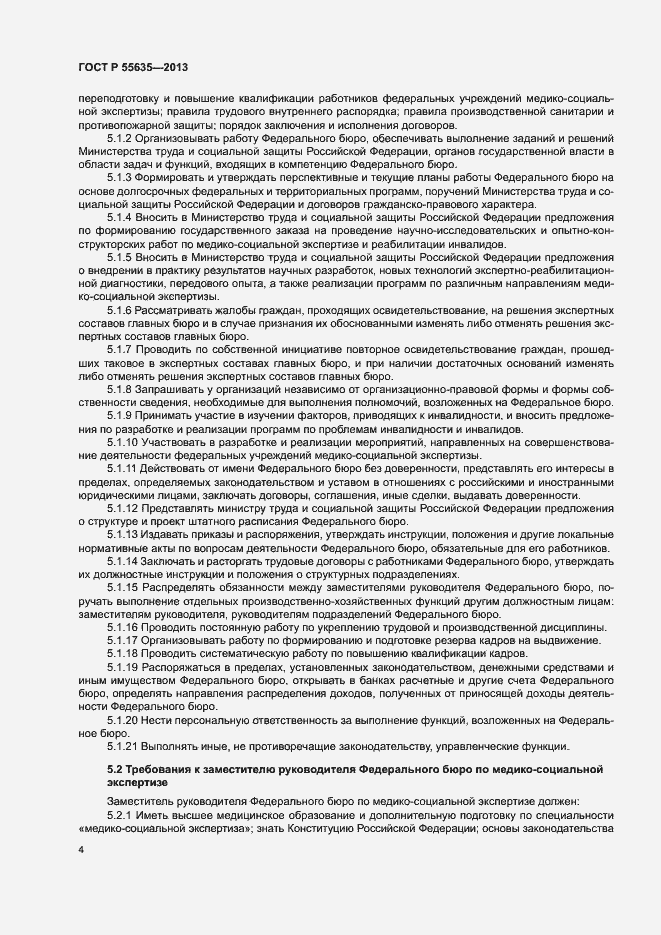 Страница 7 ГОСТ Р 55635-2013