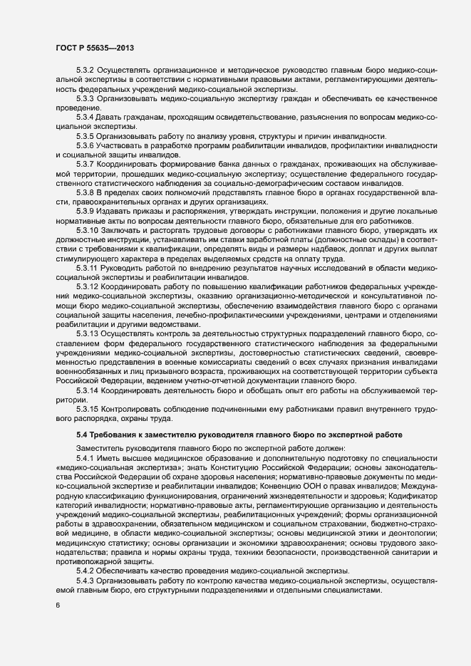 Страница 9 ГОСТ Р 55635-2013