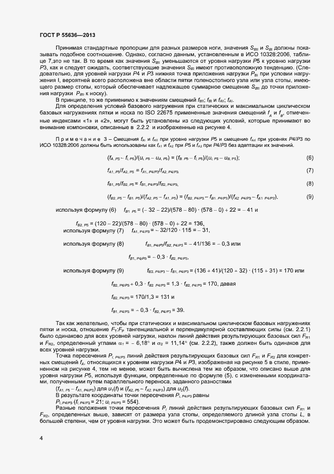 Страница 11 ГОСТ Р 55636-2013