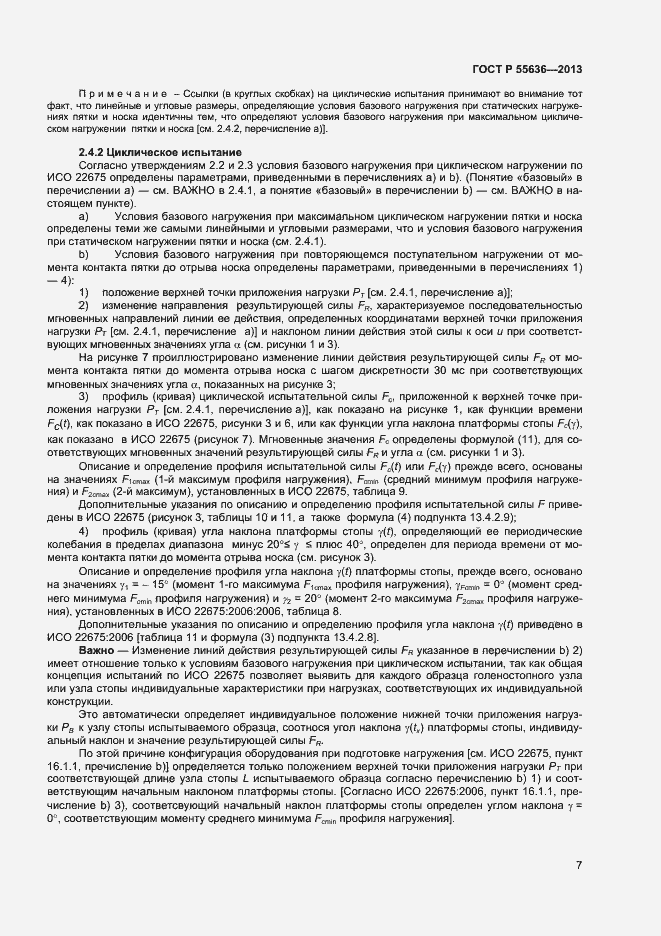 Страница 14 ГОСТ Р 55636-2013