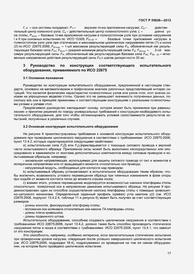 Страница 24 ГОСТ Р 55636-2013