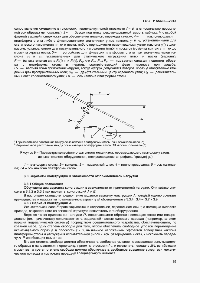 Страница 26 ГОСТ Р 55636-2013