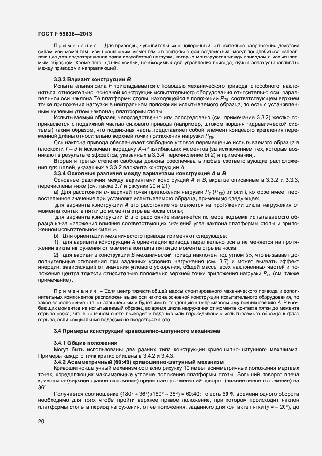 Страница 27 ГОСТ Р 55636-2013