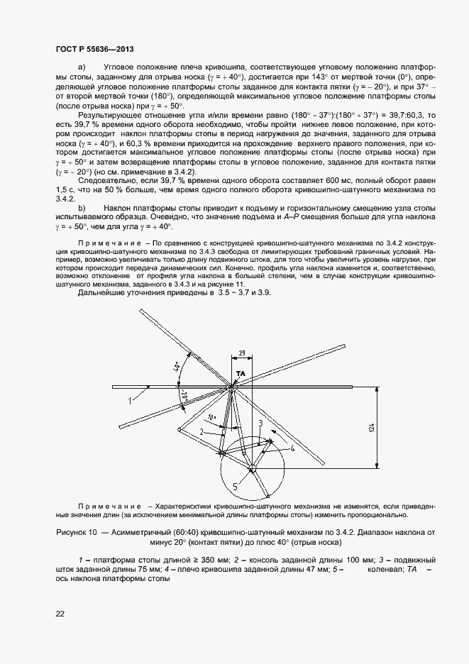 Страница 29 ГОСТ Р 55636-2013
