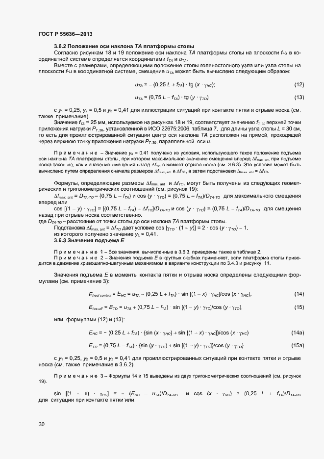 Страница 37 ГОСТ Р 55636-2013