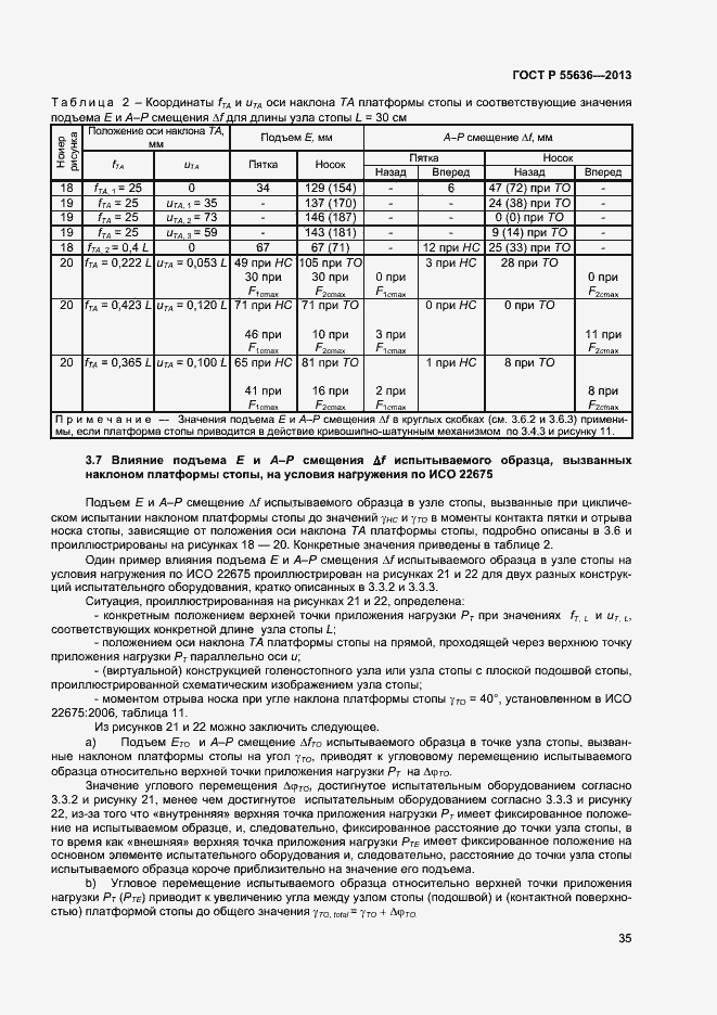 Страница 42 ГОСТ Р 55636-2013