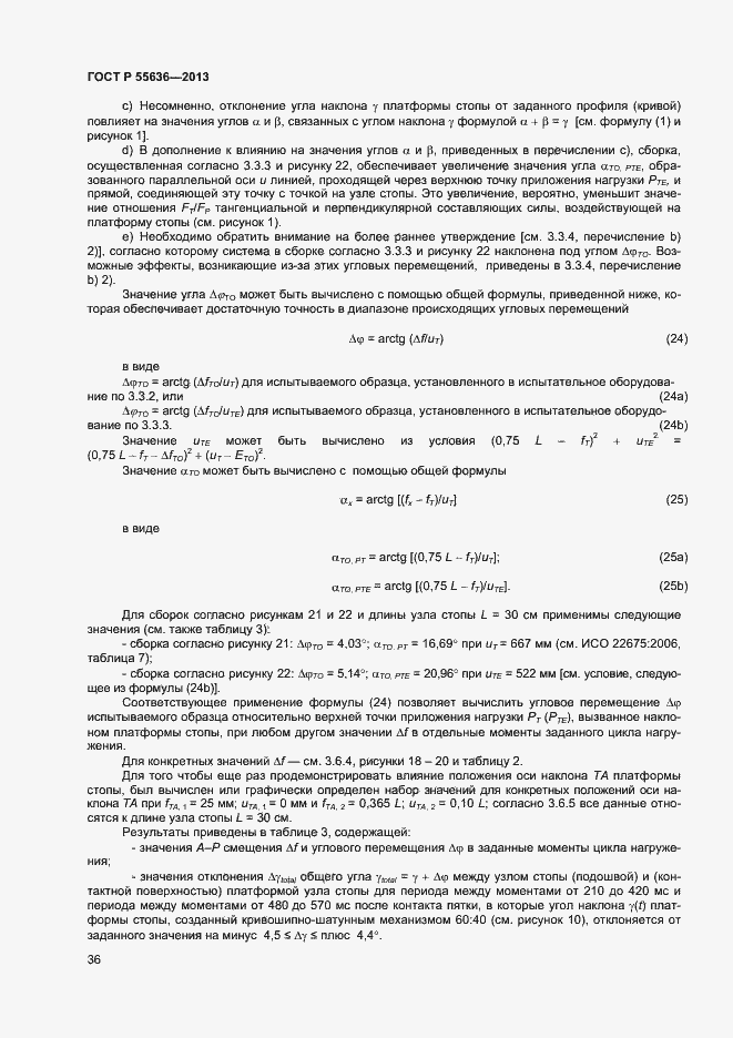 Страница 43 ГОСТ Р 55636-2013