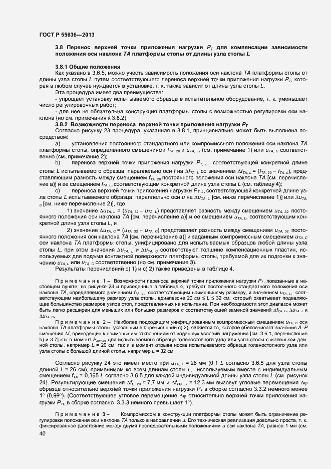 Страница 47 ГОСТ Р 55636-2013