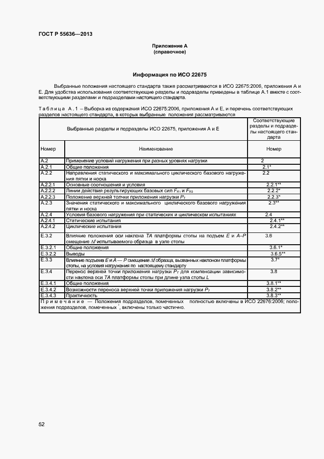 Страница 59 ГОСТ Р 55636-2013