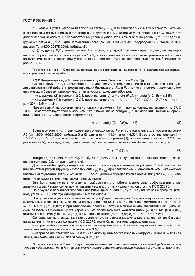 Страница 9 ГОСТ Р 55636-2013