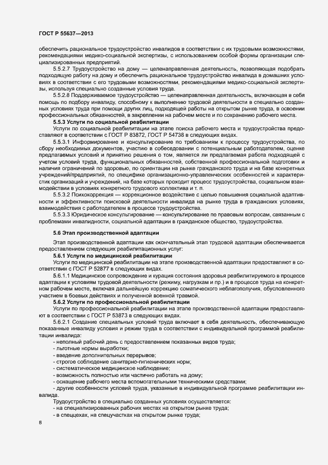 Страница 10 ГОСТ Р 55637-2013
