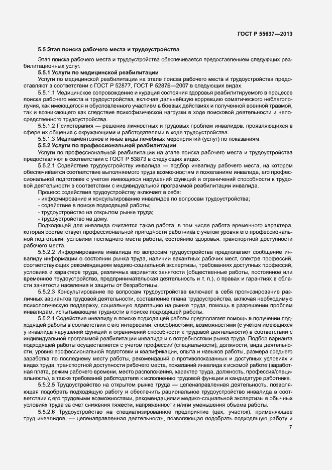 Страница 9 ГОСТ Р 55637-2013