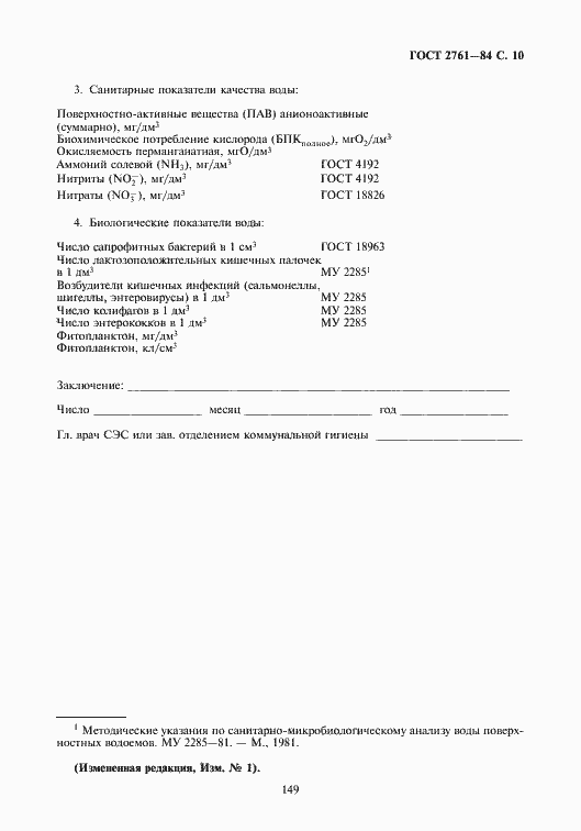 Страница 11 ГОСТ 2761-84