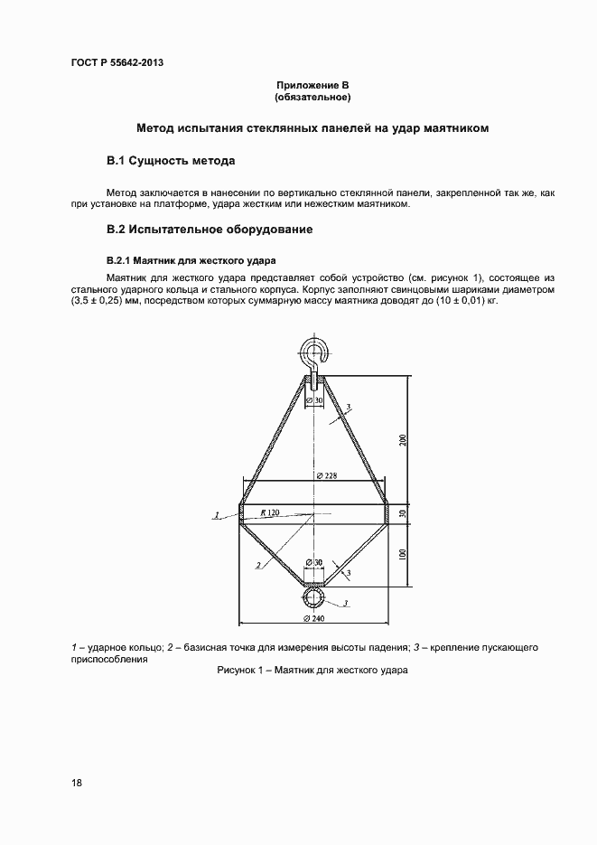 Страница 20 ГОСТ Р 55642-2013
