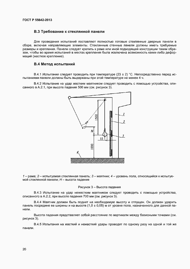 Страница 22 ГОСТ Р 55642-2013