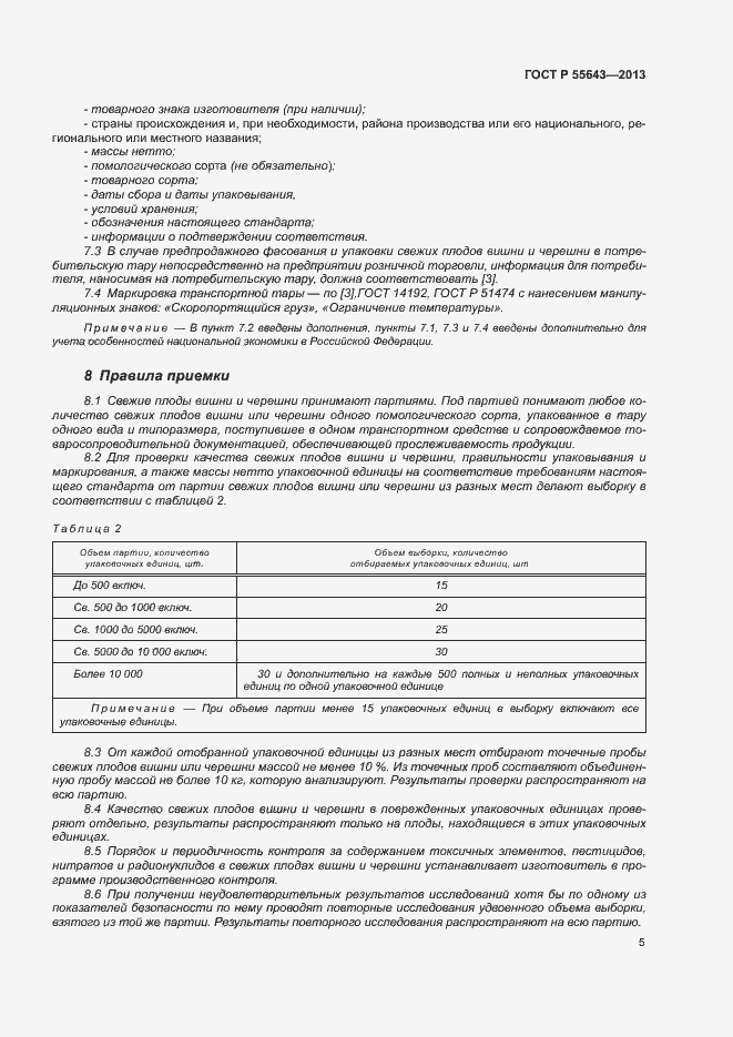 Страница 9 ГОСТ Р 55643-2013