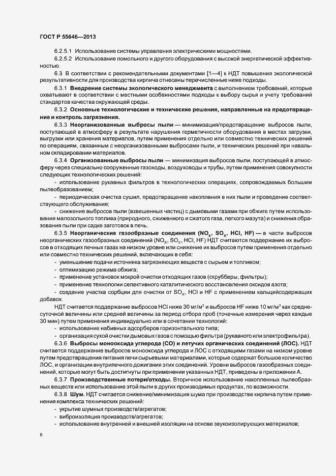 Страница 10 ГОСТ Р 55646-2013