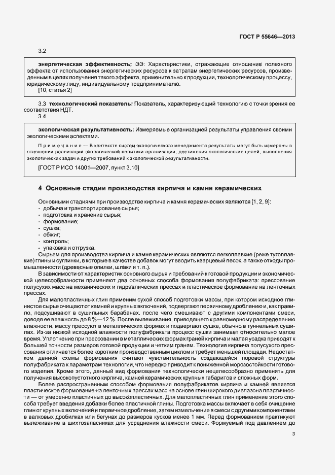 Страница 7 ГОСТ Р 55646-2013