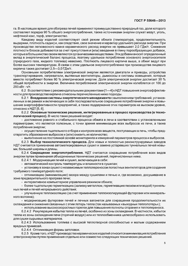 Страница 9 ГОСТ Р 55646-2013