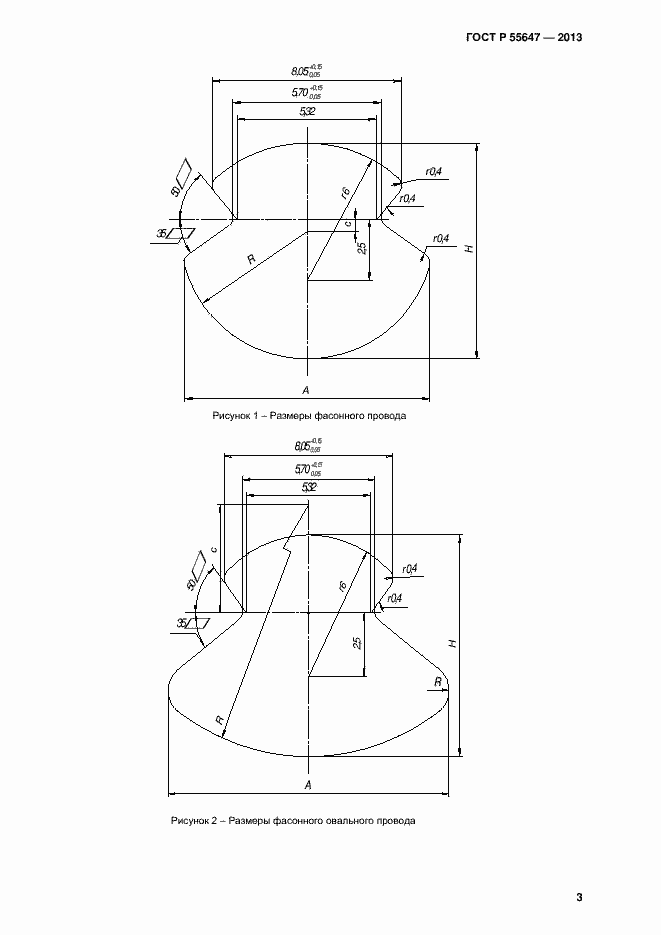 Страница 5 ГОСТ Р 55647-2013