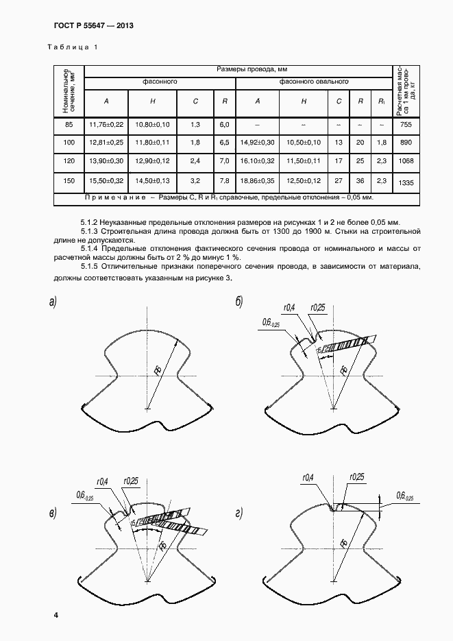Страница 6 ГОСТ Р 55647-2013