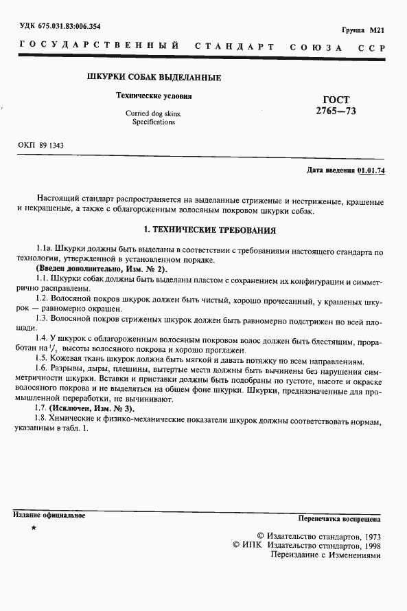 Страница 2 ГОСТ 2765-73