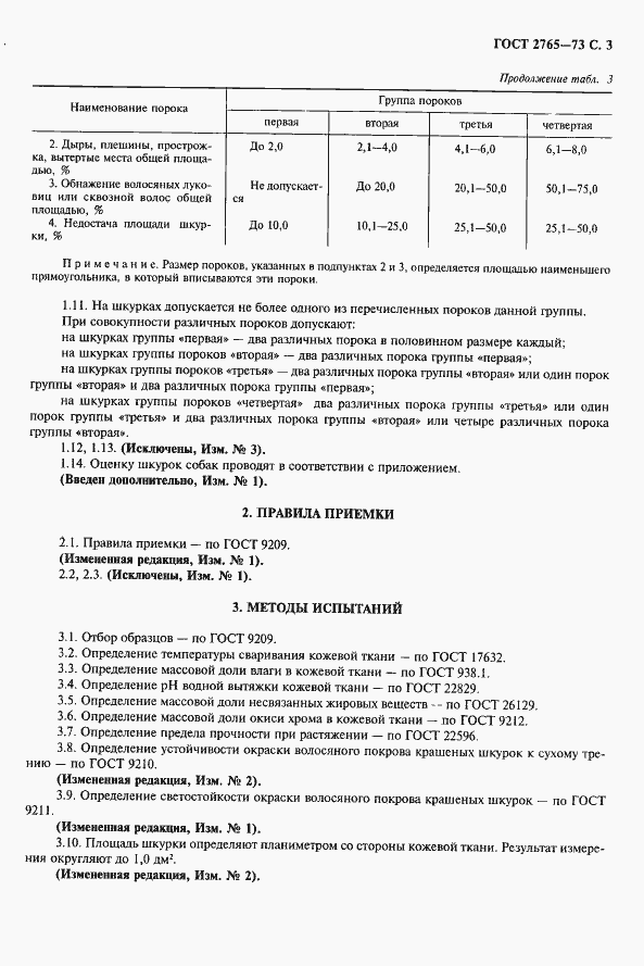 Страница 4 ГОСТ 2765-73