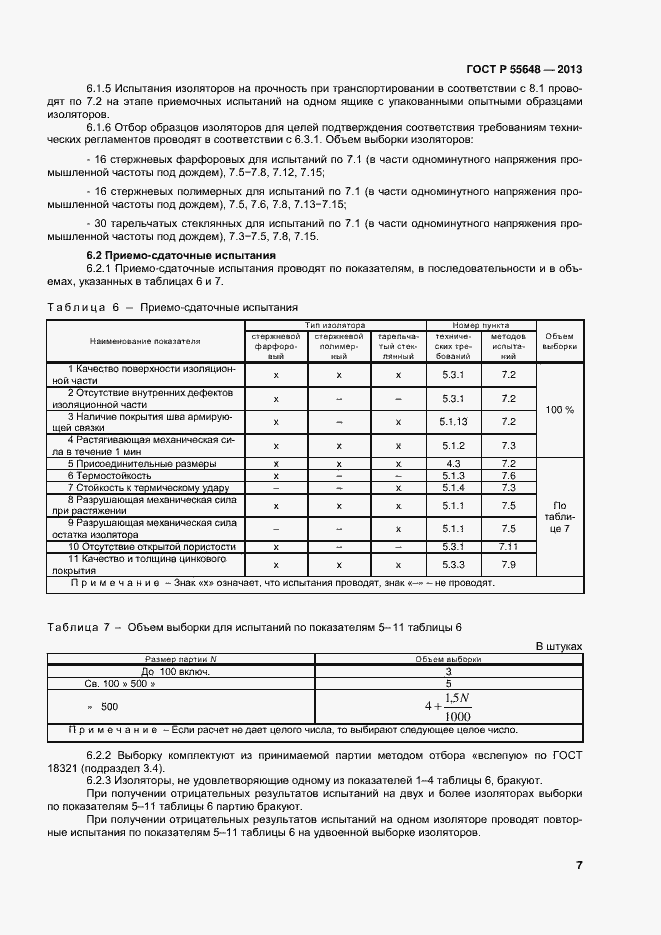 Страница 10 ГОСТ Р 55648-2013